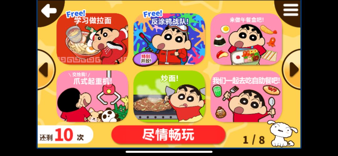 蜡笔小新 1