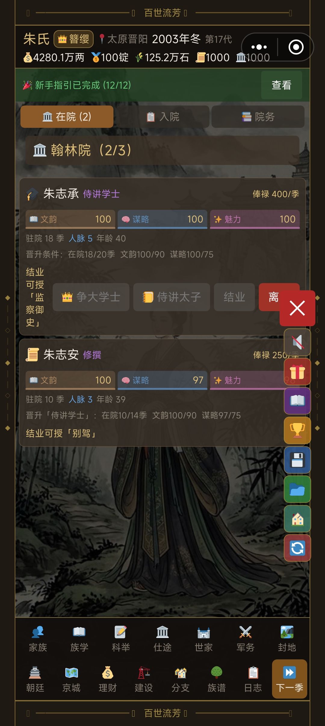 百世流芳 1
