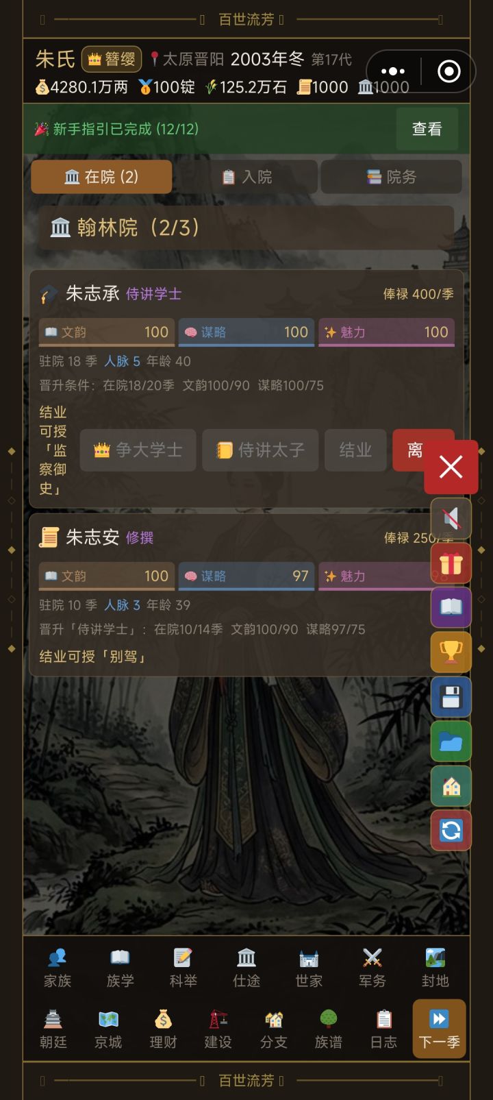 百世流芳截图