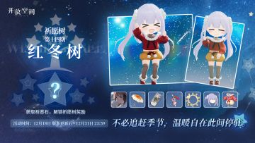 祈愿树第十四期丨红冬树