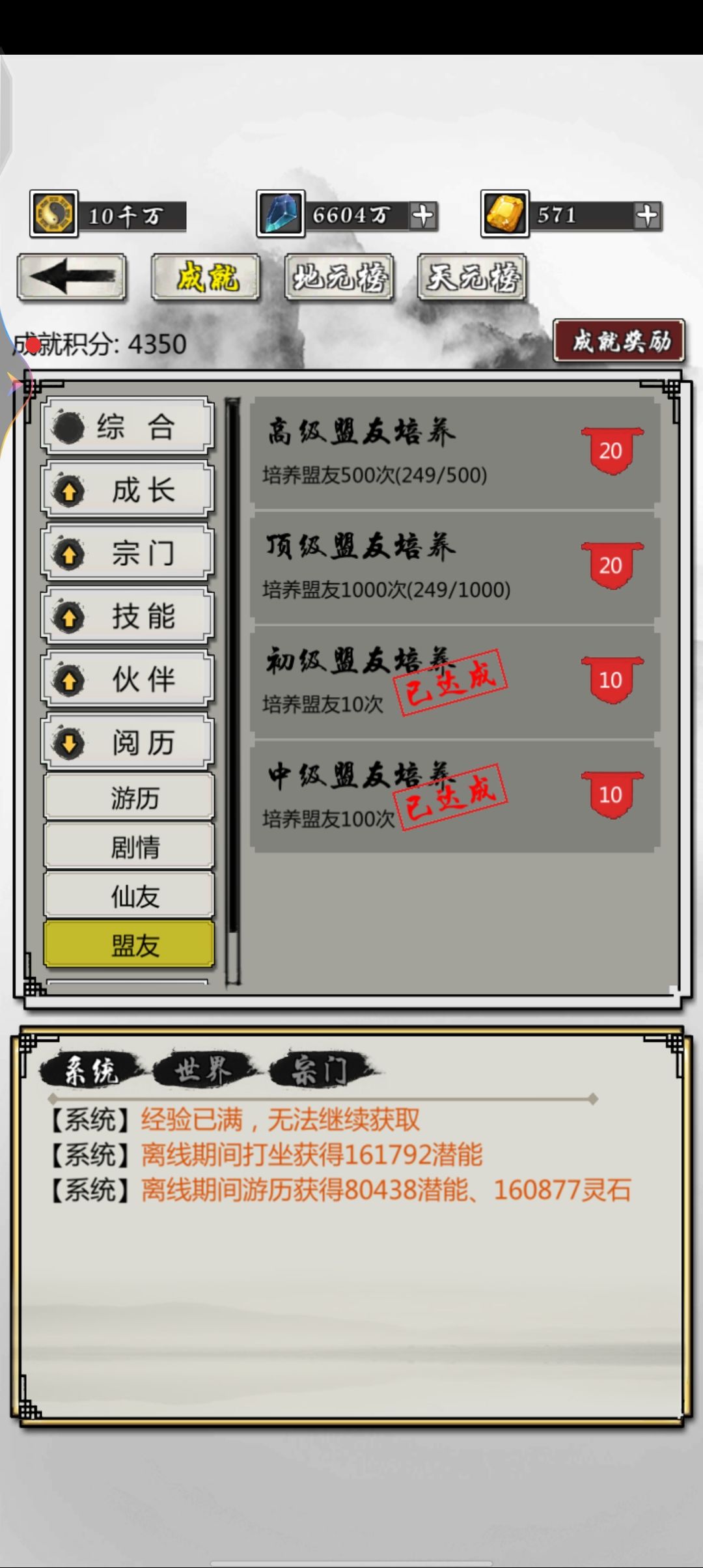 铭记第一个天盟！ 3