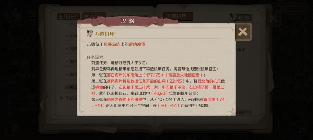 支线合集——龙族大陆伍 3