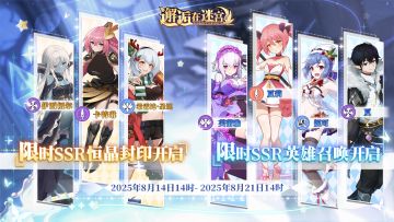 【先行服】8月14日卡池预告