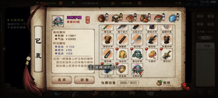这个装备有用吗?刷野怪掉的截图