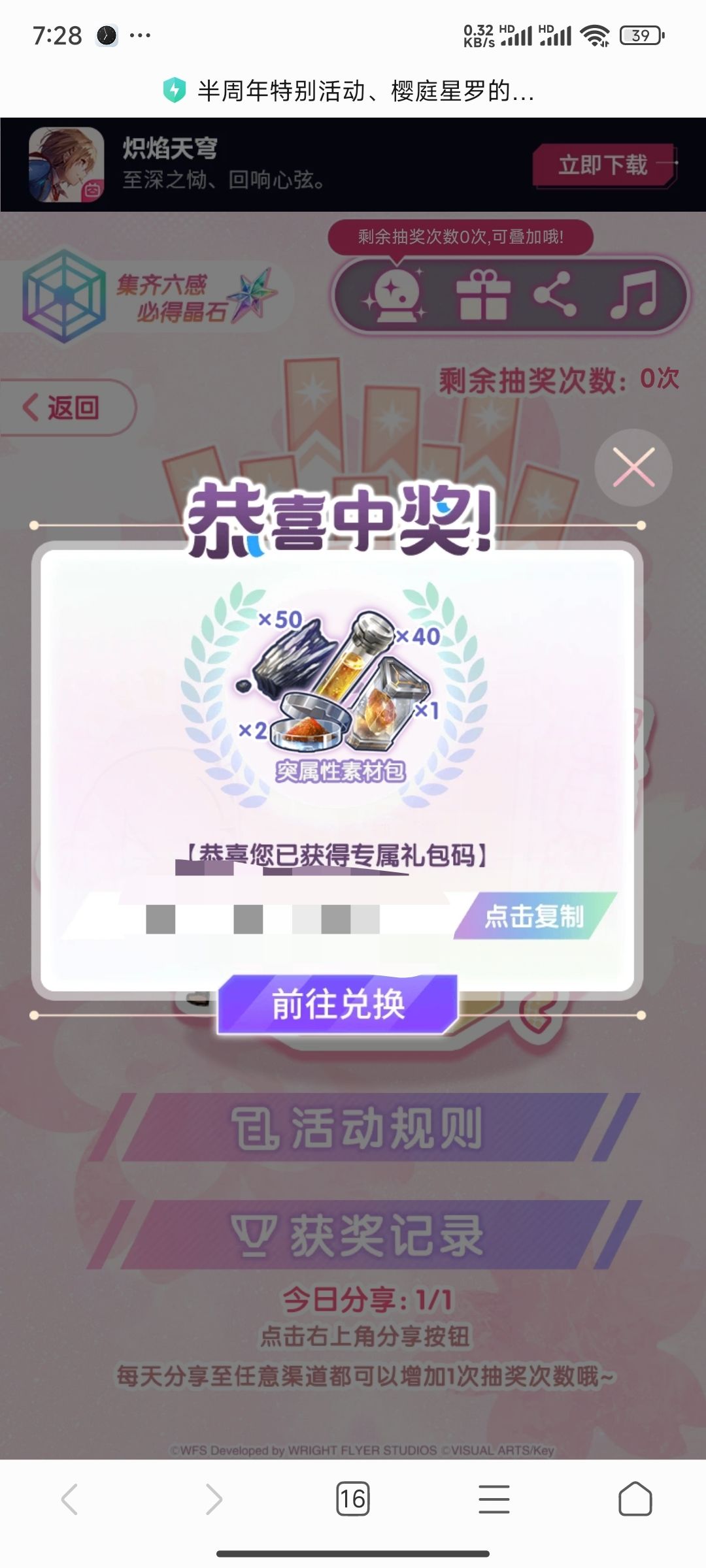 这玩意竟然真的能抽中 1
