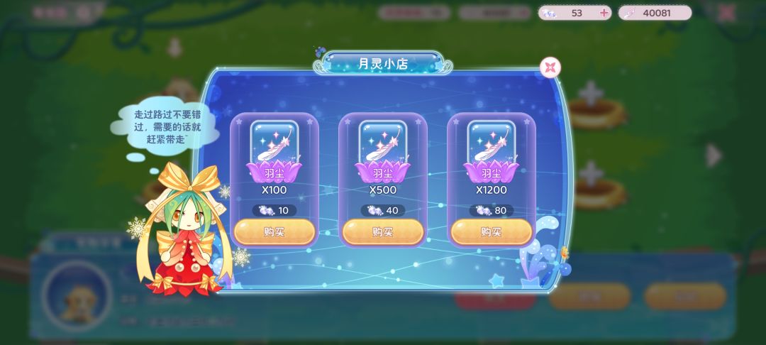 这个羽尘售价认真的吗截图