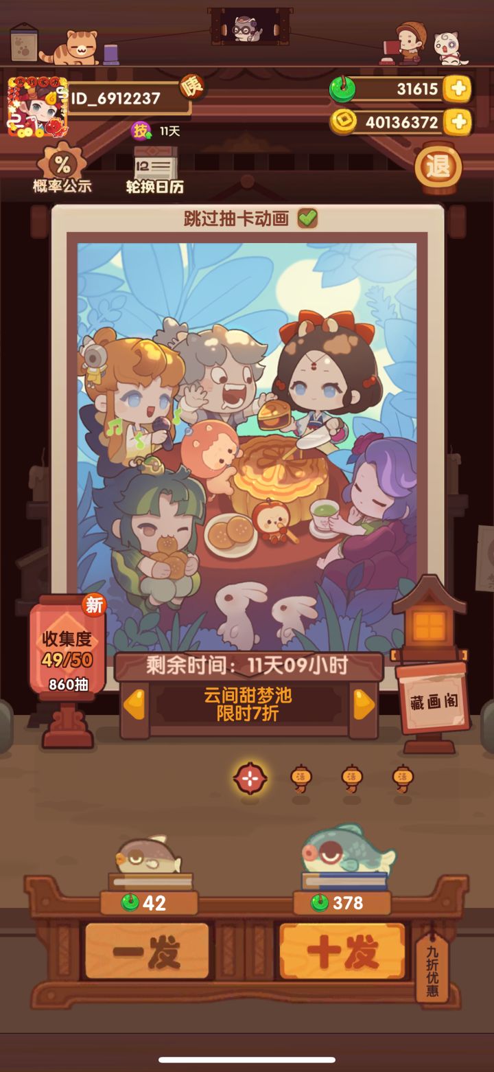 ☁️云间甜梦池战况截图