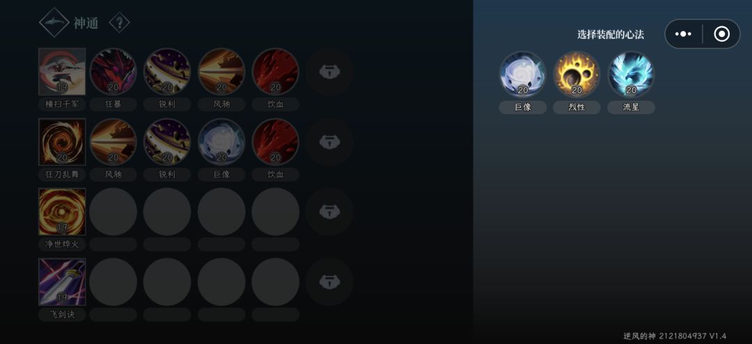 是不是bug啊，灵技附加心法只有三个？ 2