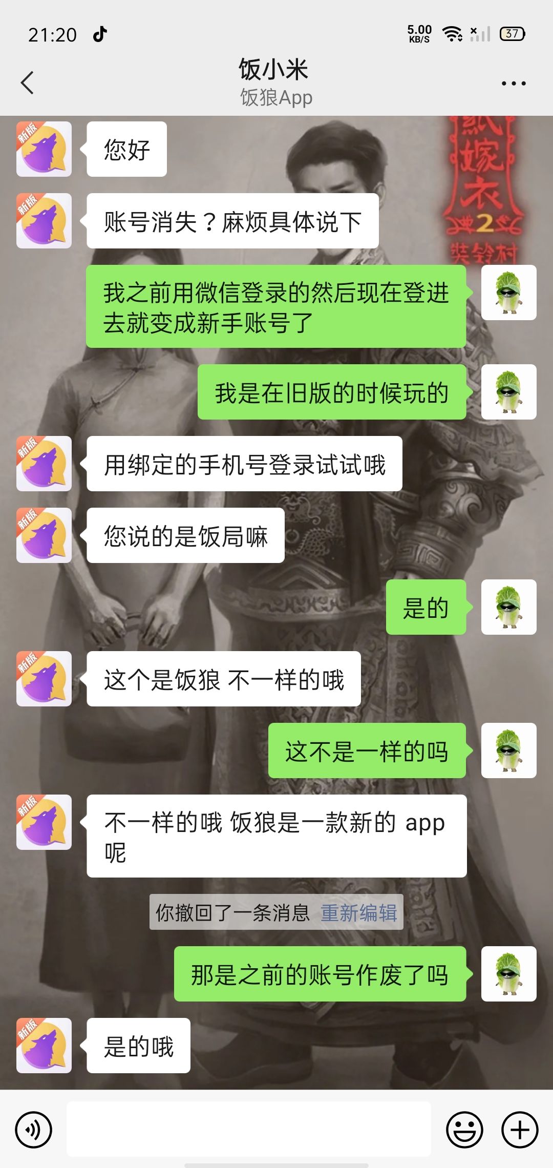饭狼是不管旧版玩家的死活了吗 2