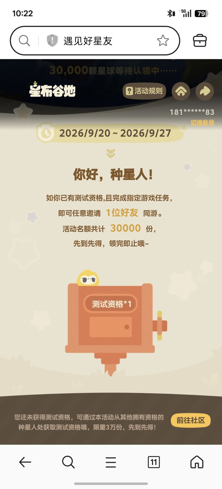 求传火截图