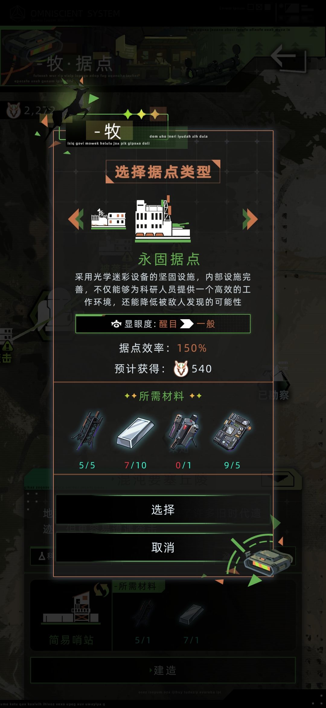 请问牧组织建永固据点需要的那一个是什么? 1