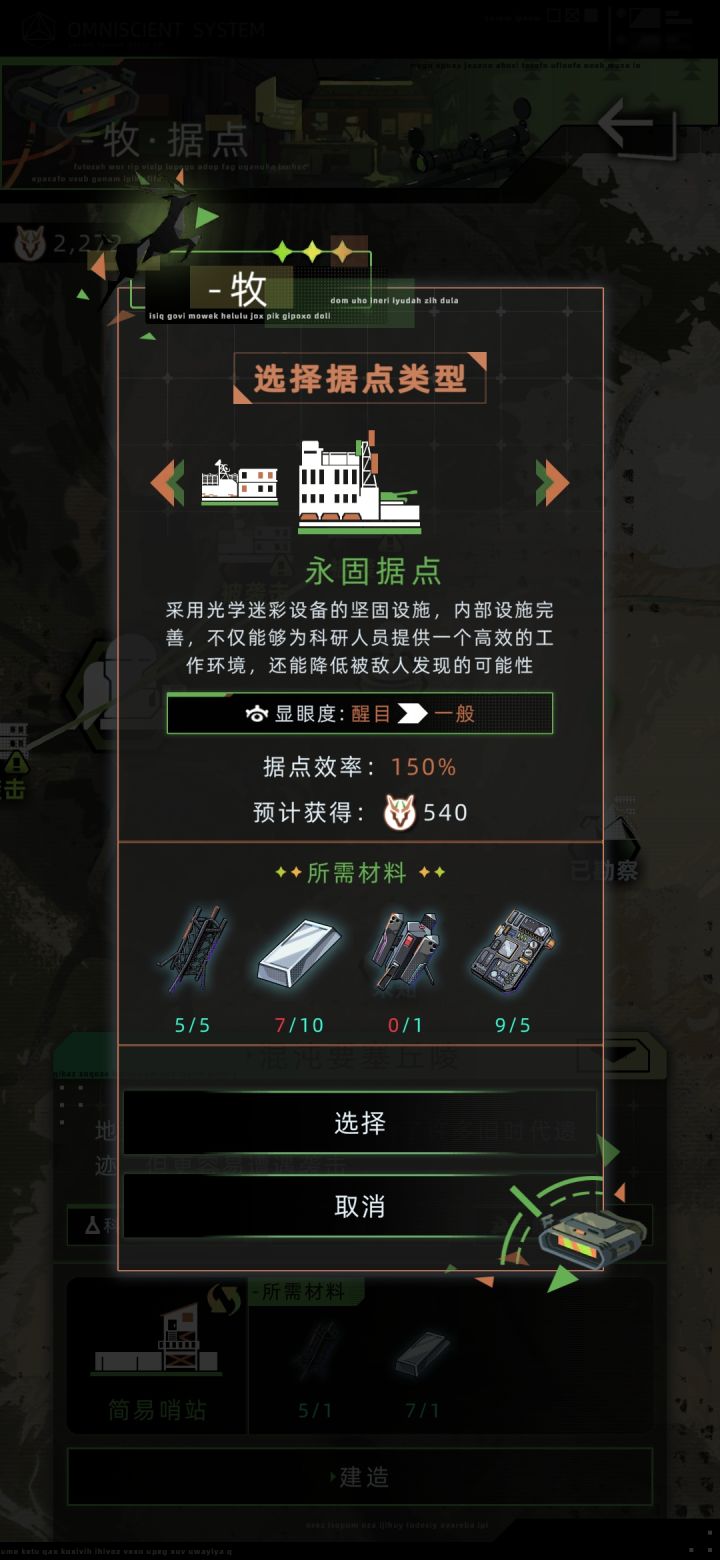 请问牧组织建永固据点需要的那一个是什么?截图