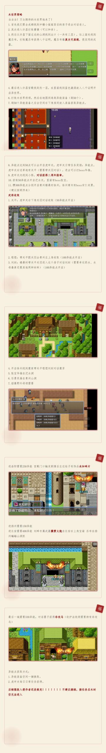 木时空简易攻略