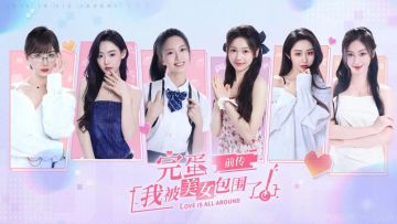 怦然心动！美女前传来袭！