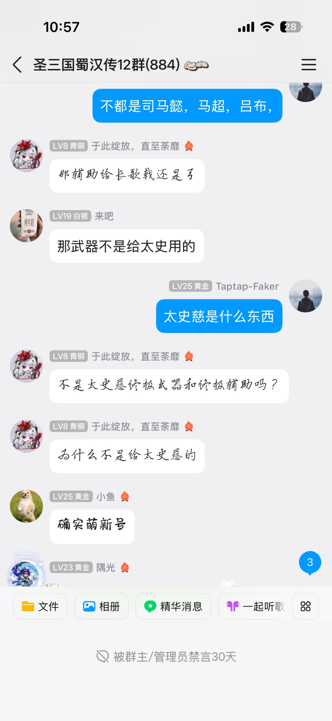 退坑，说了句太史慈垃圾禁30天管理牛，害怕 3
