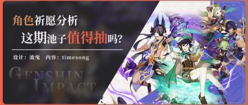 赛诺、温迪角色池解析 到底要不要抽？