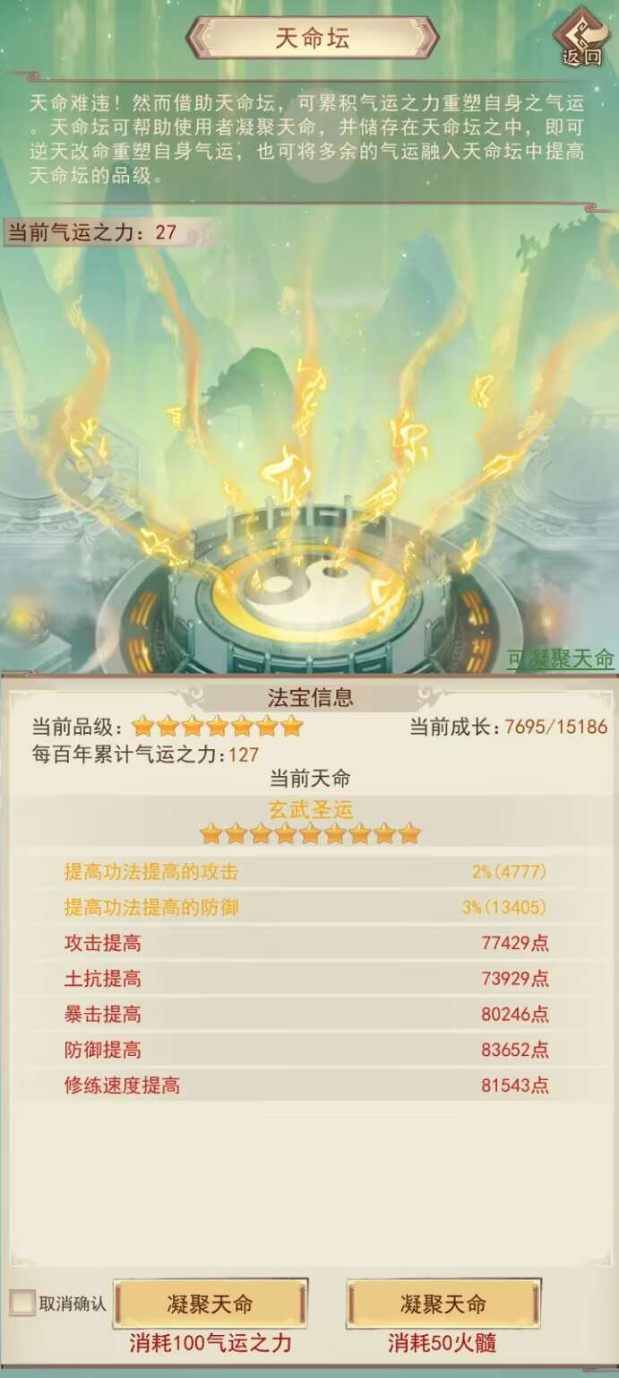 天命换不换?截图