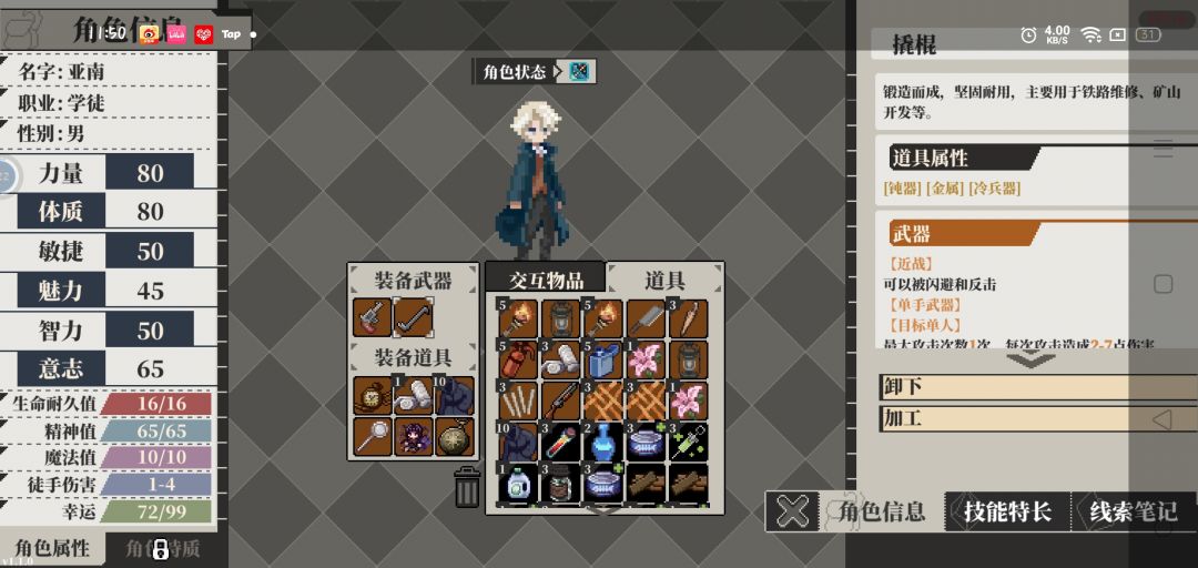 有撬棍但进不去下水道 2