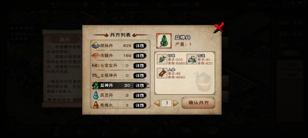 益神丹 1