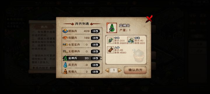 益神丹截图