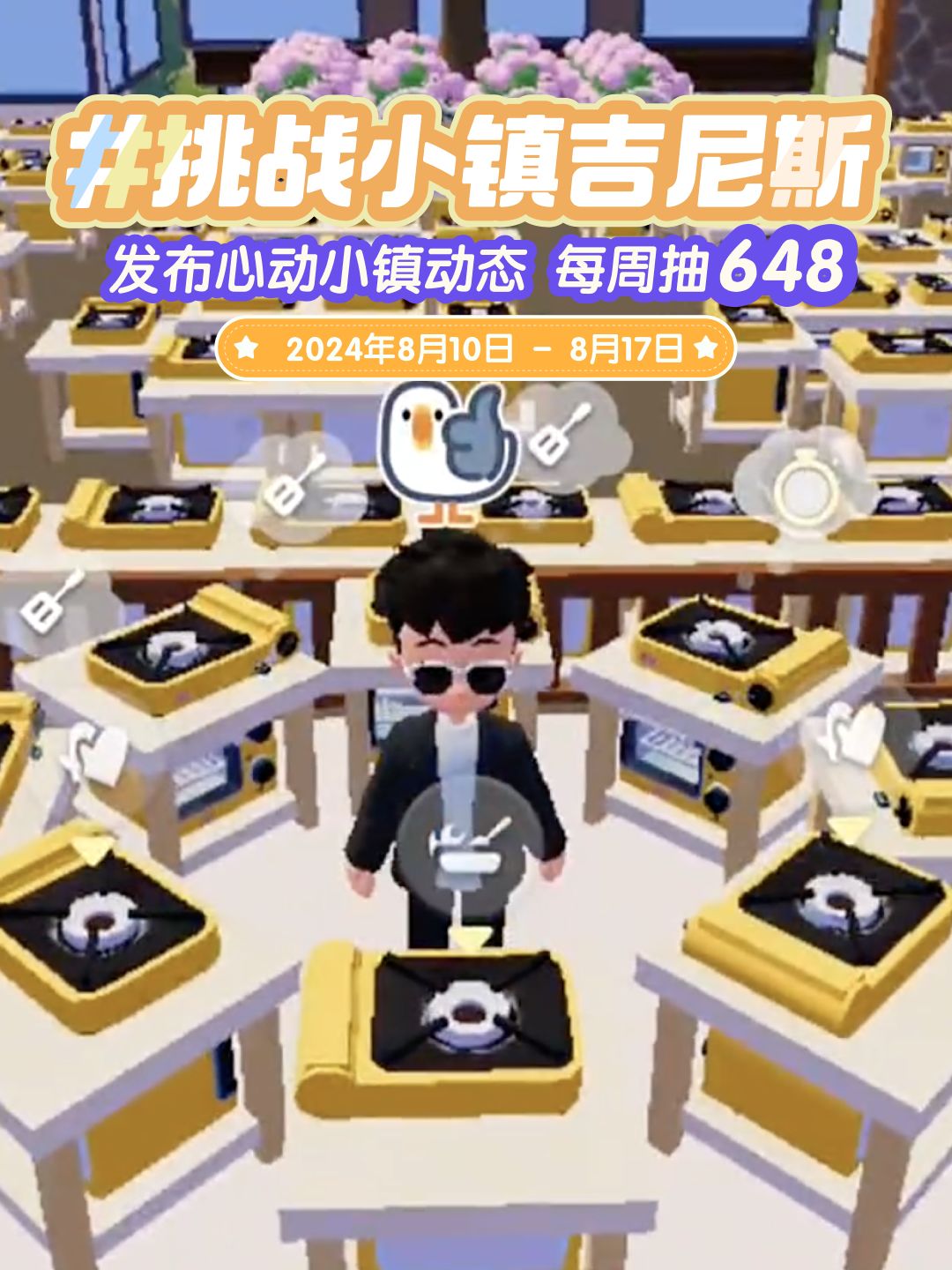 🎁挑战小镇吉尼斯|发动态每周抽648系列 1