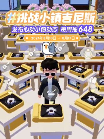 🎁挑战小镇吉尼斯｜发动态每周抽648系列