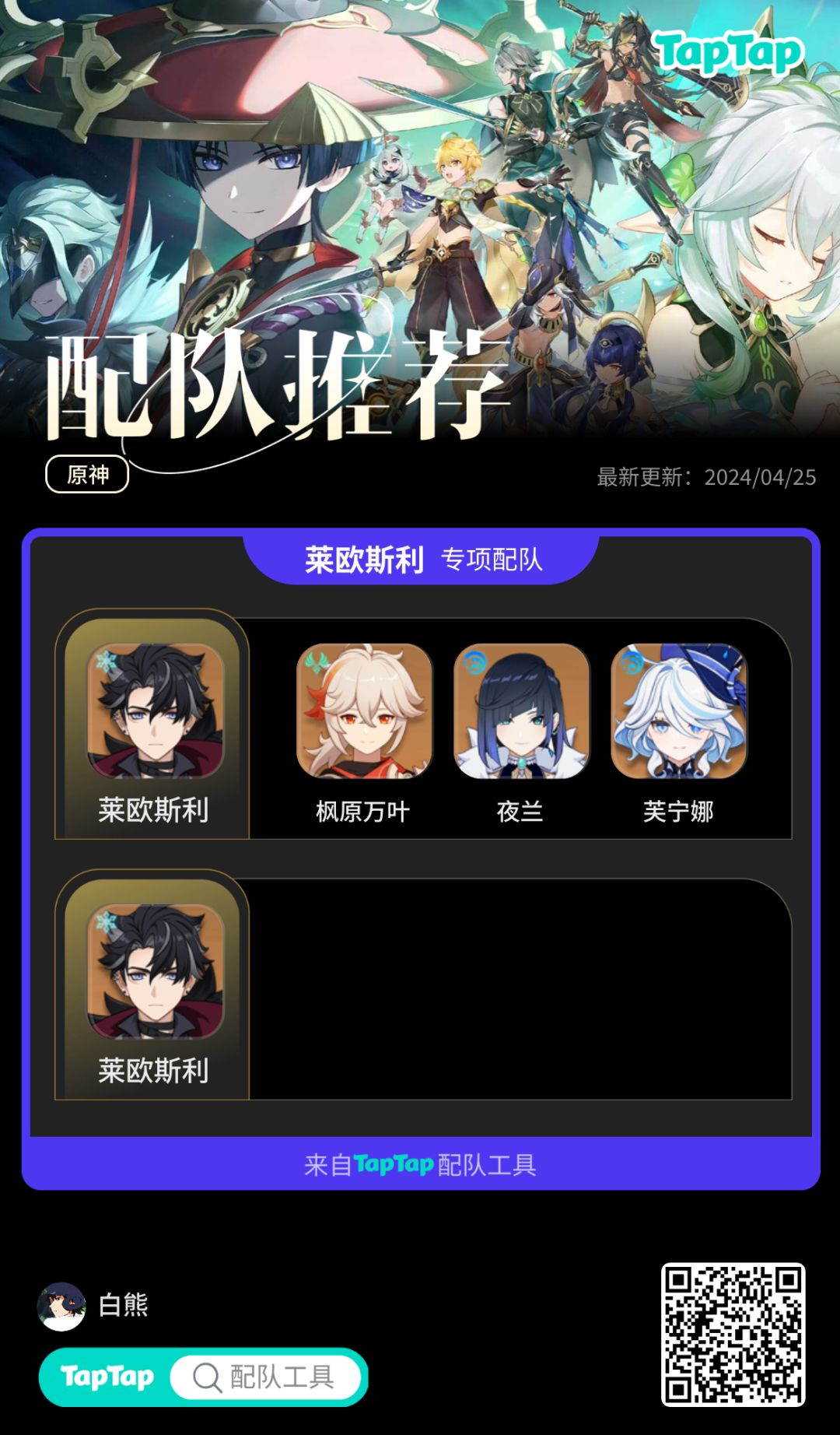 #我的原神配队截图