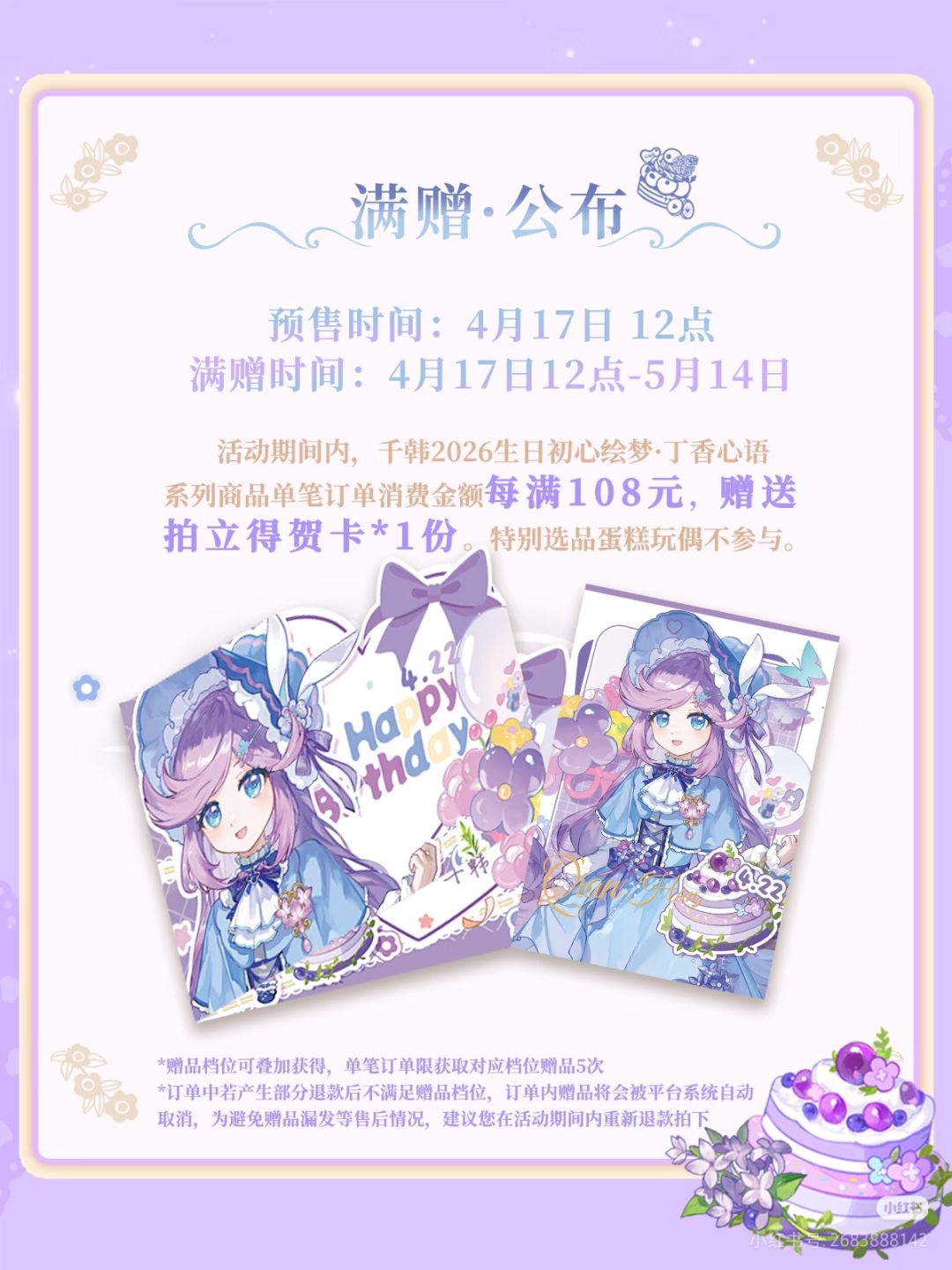 2026千韩生日系列-明日预售。 2
