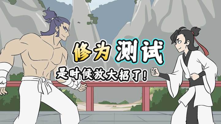 你的能力,让我怀疑人生截图