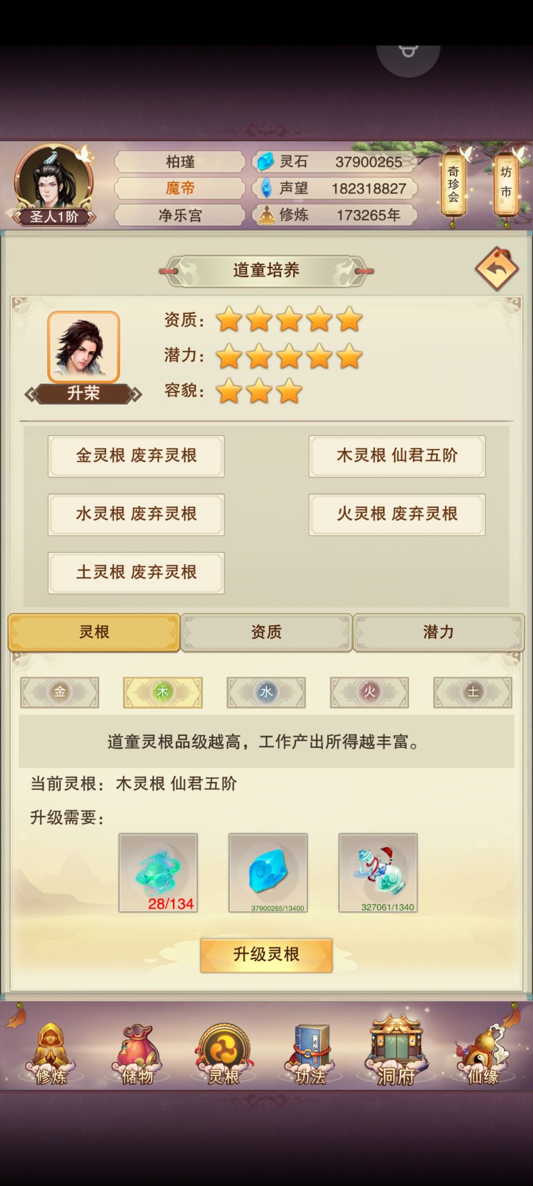 斥巨资百万灵液 2