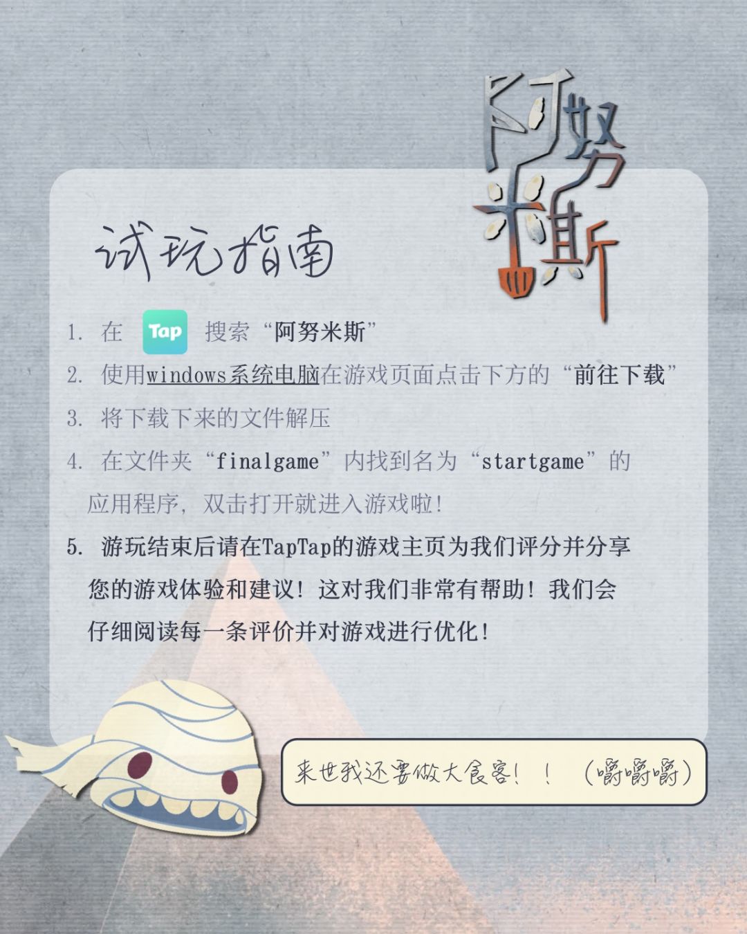 ‼️试玩攻略（必读）《阿努米斯》开测 2