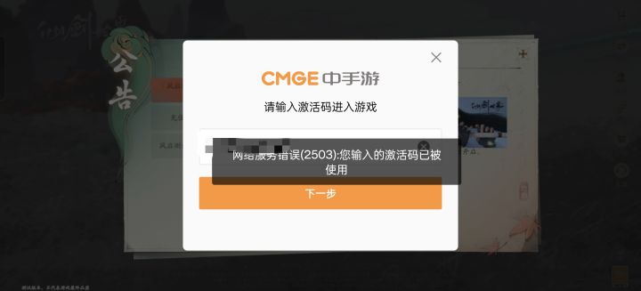 激活码被别人使用掉了,官方,你说怎么回事截图