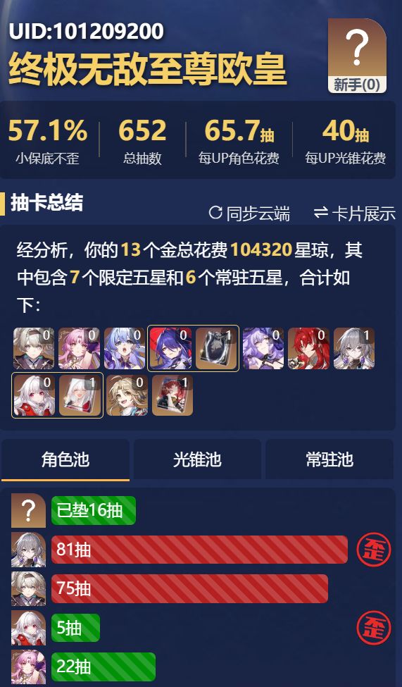肝了一天还歪了截图