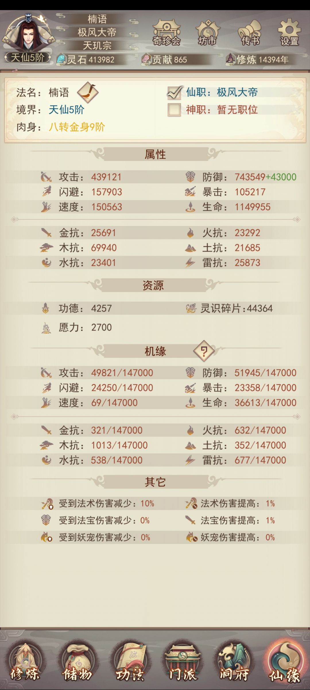 14400年,天命党终通三界,但是不激动 2