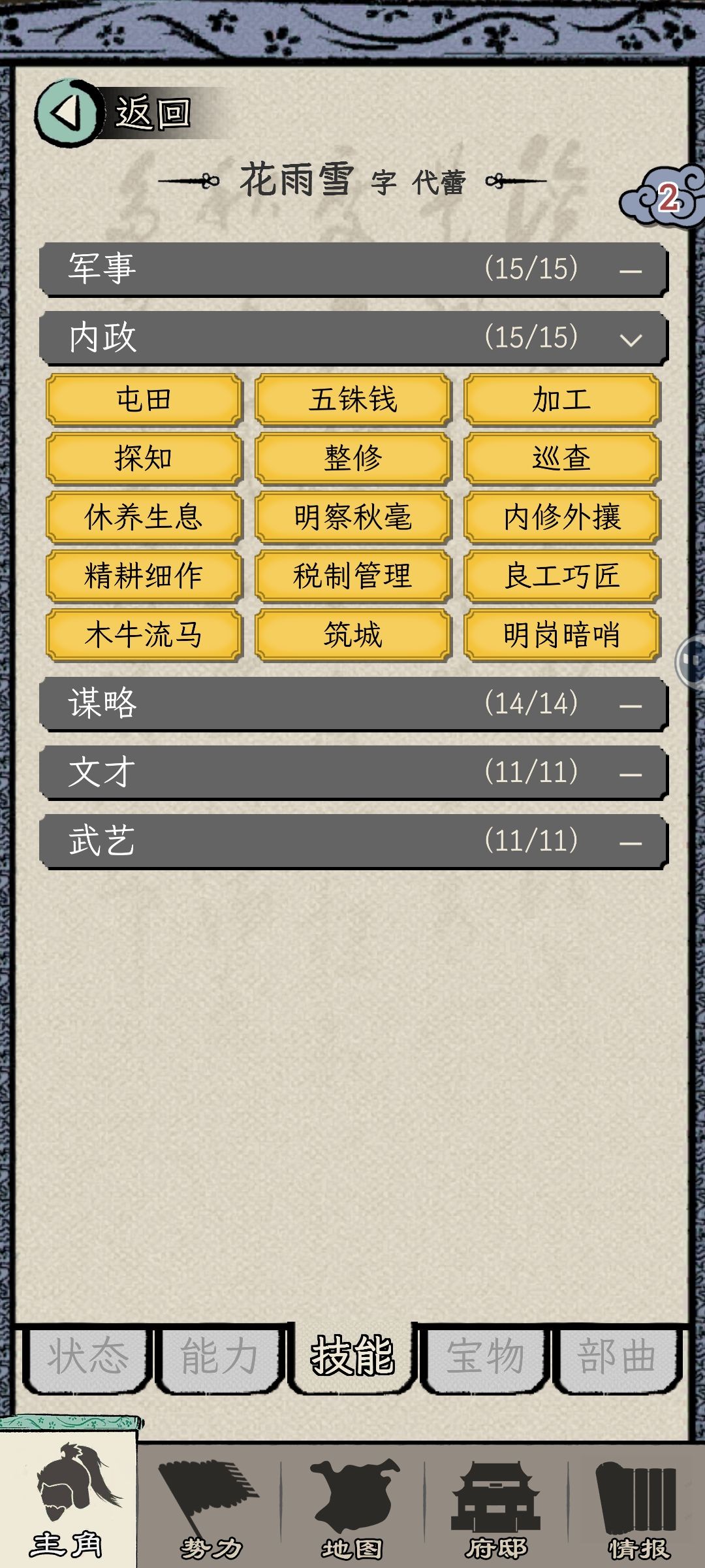 五维刷到110,分支刷到100(都不算附加) 3