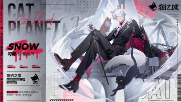 武装档案 | 司诺——誓约之雪：极寒朔风