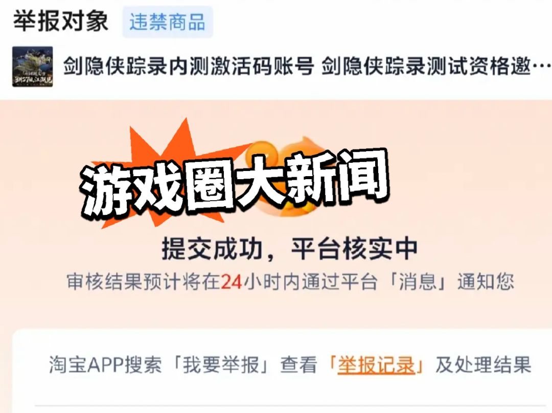 剑隐侠踪录 黄牛太多!官方大量封号 2
