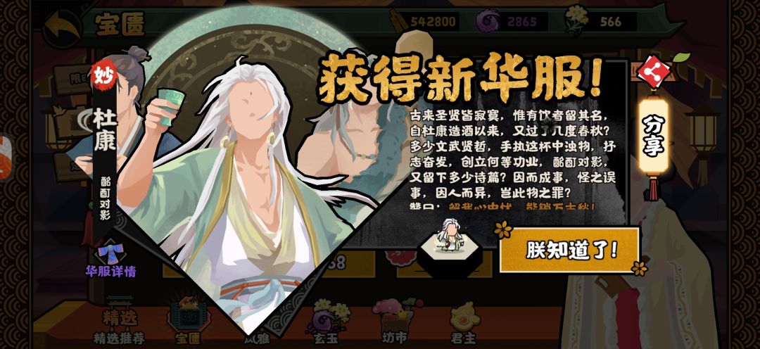 杜康 4