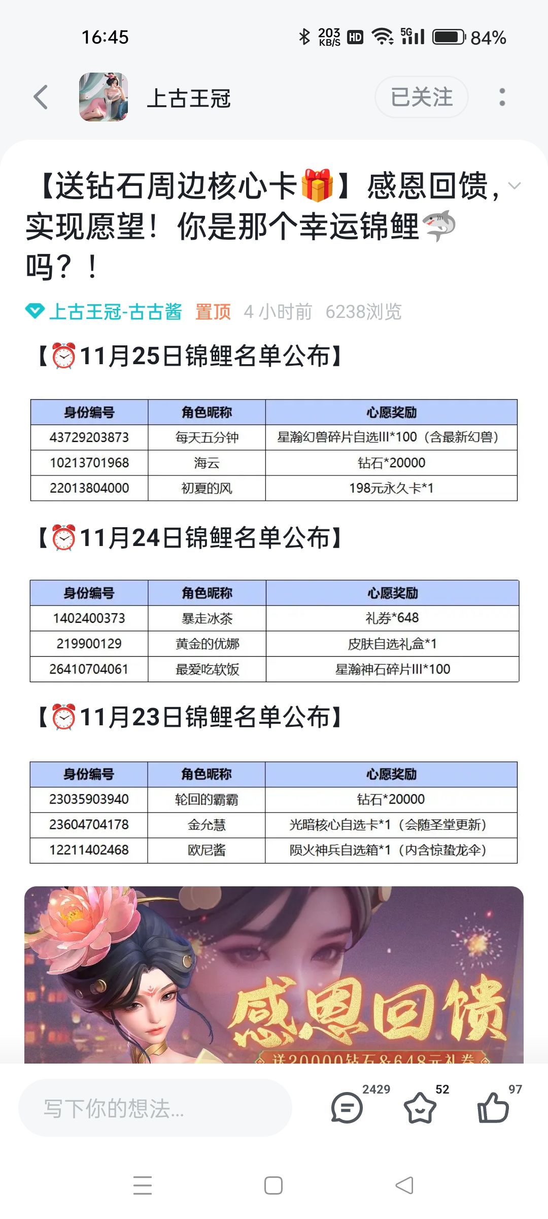 成锦鲤了 送了我648代金券 1
