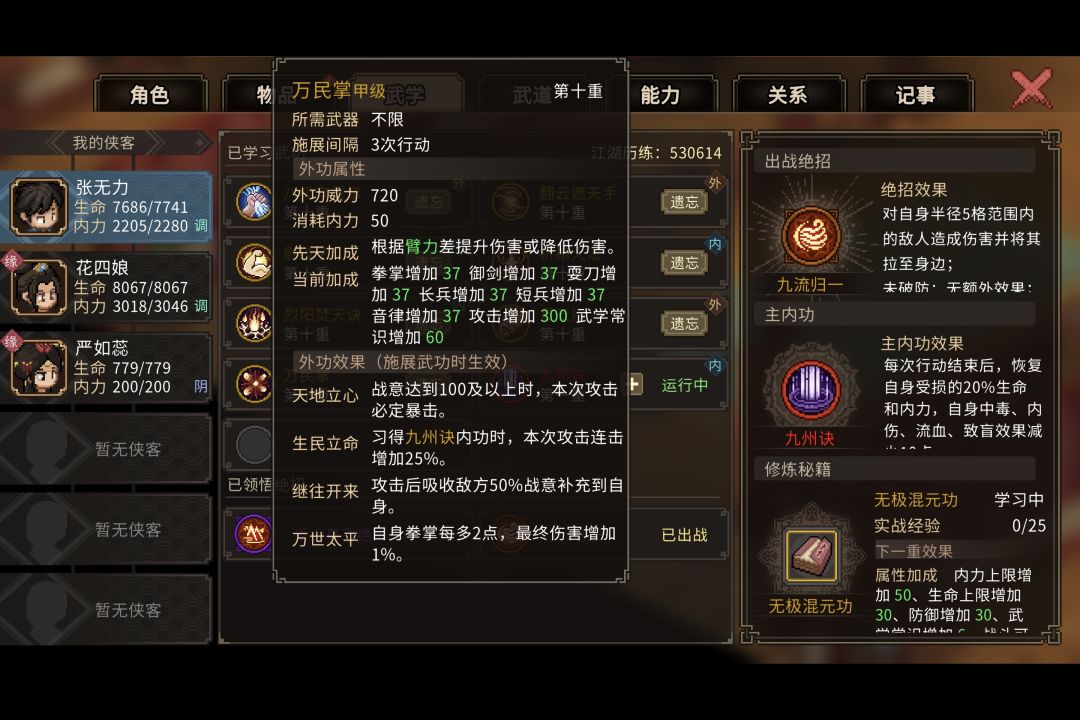 问一个合成武功的问题,欢迎大家一起来讨论 2