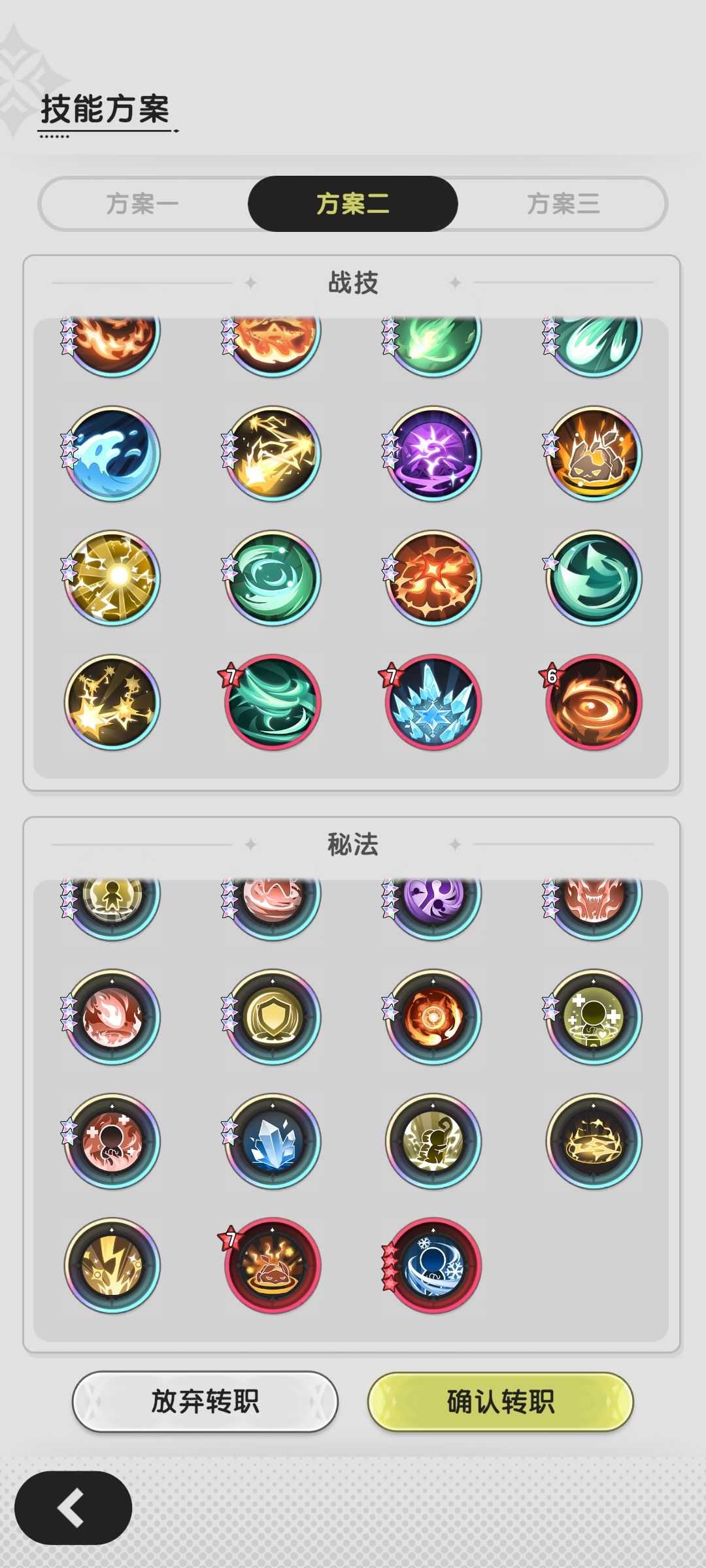 转术士帮忙看看技能选择 4