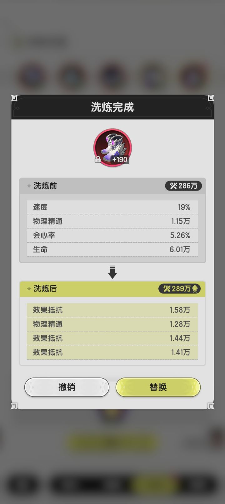 准备继续玩的别碰洗练截图
