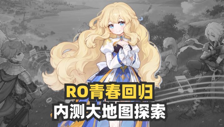 💕RO青春回归!守护永恒的爱 2 内测来袭截图