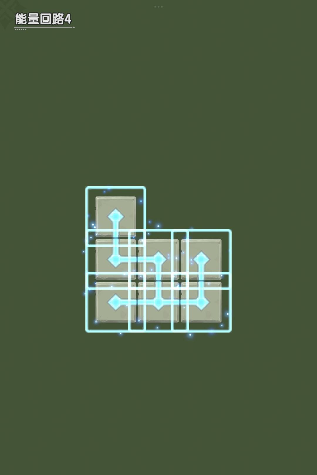 能量回路1-6 4