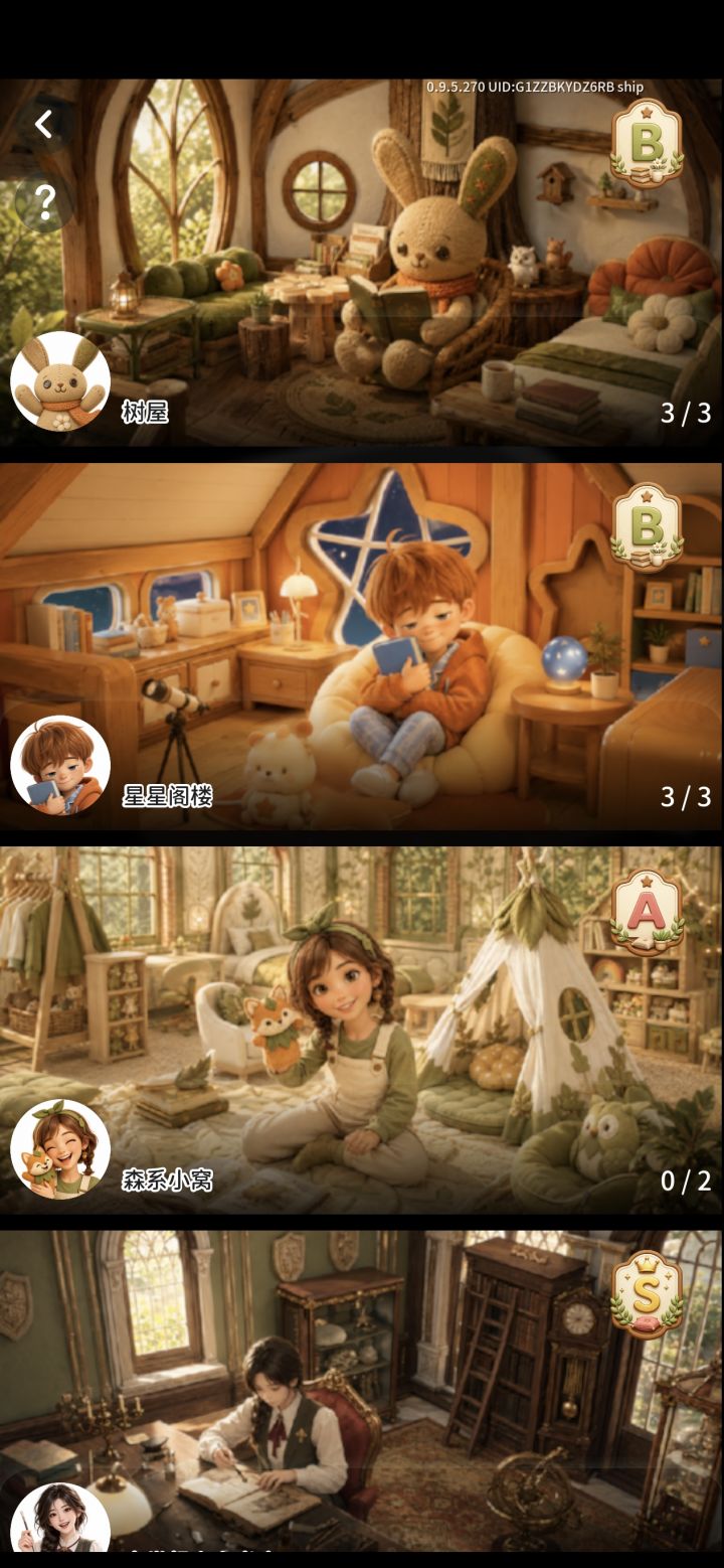 测试体验结果截图