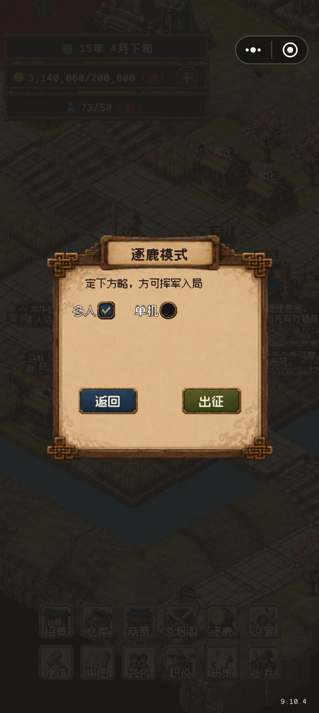 单机逐鹿投降再进可以选择联机模式 2
