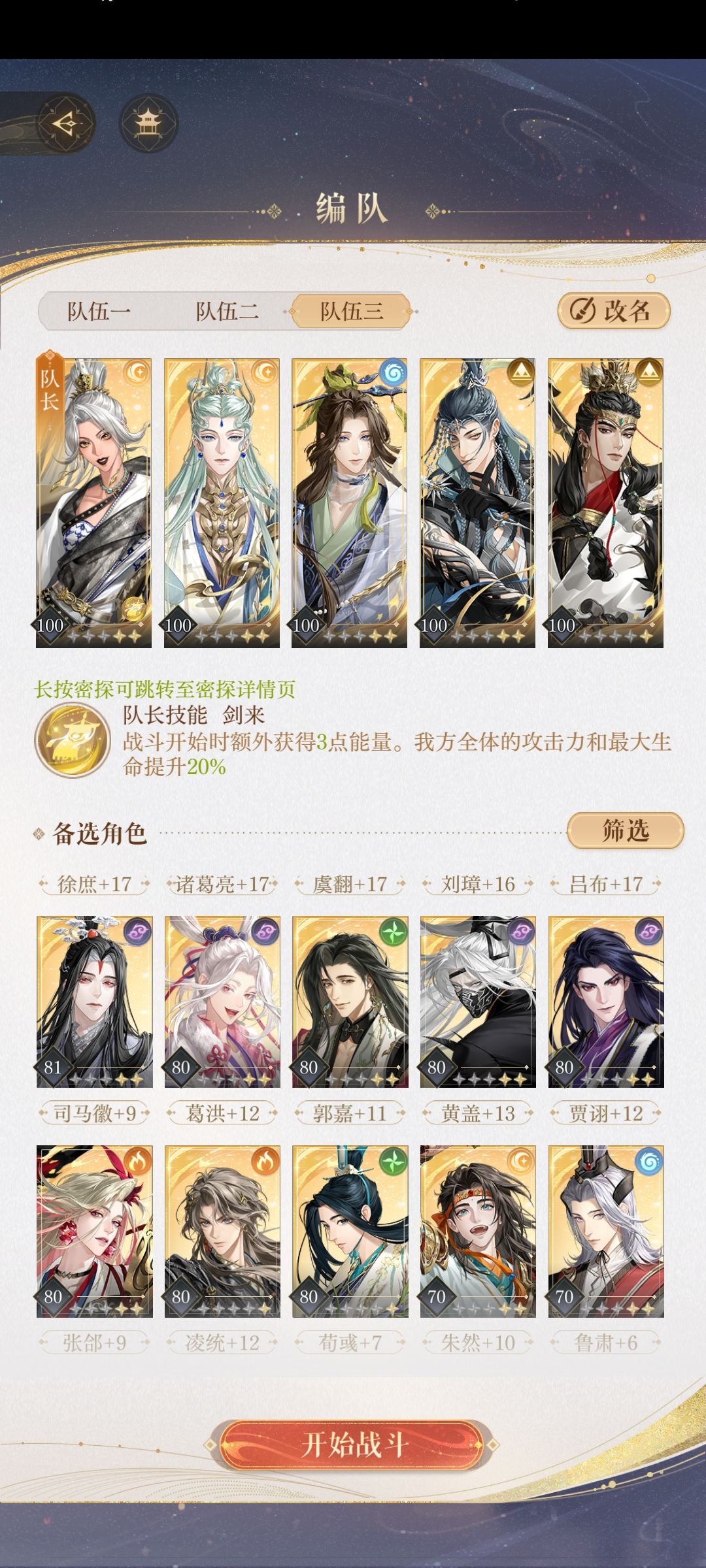 第12章八的白马义从,该如何配对? 3