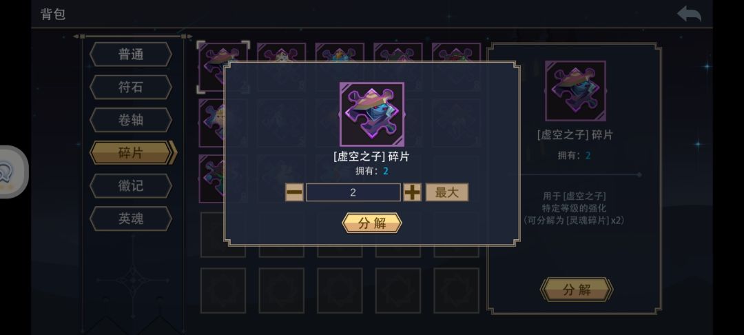 玩了好久久猜发现原来不用的碎片可以分解 2