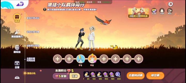 集结小队来人截图