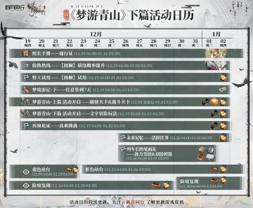 ||||| 活动日历|梦游青山：下篇